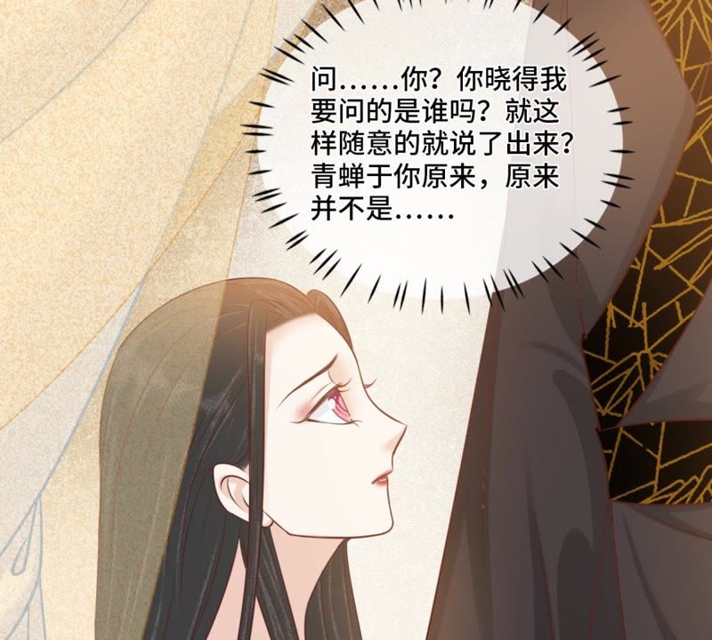 隔壁有只桃花妖韩漫全集-第127话 想知道什么便问无删减无遮挡章节图片 