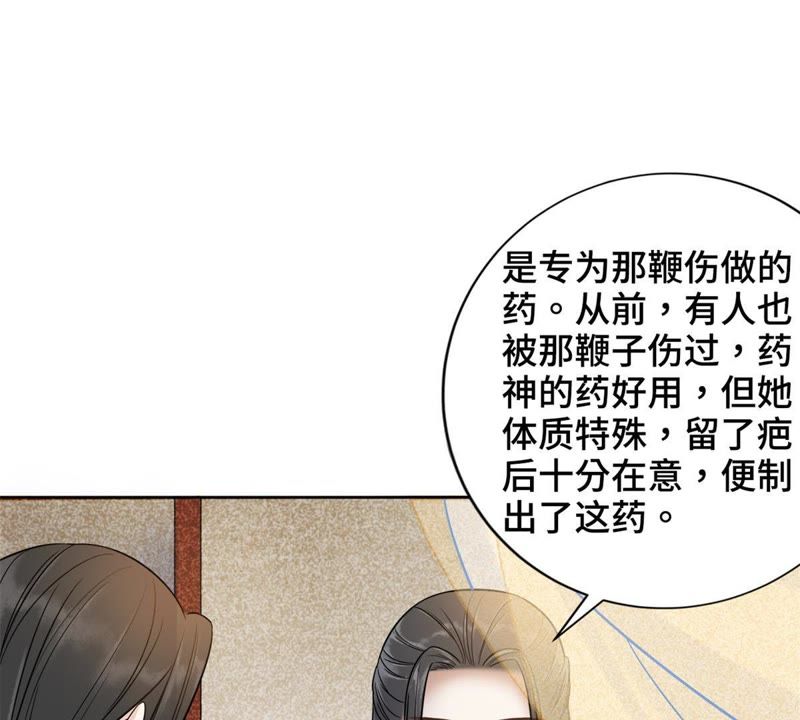 隔壁有只桃花妖韩漫全集-第128话 疗伤无删减无遮挡章节图片 