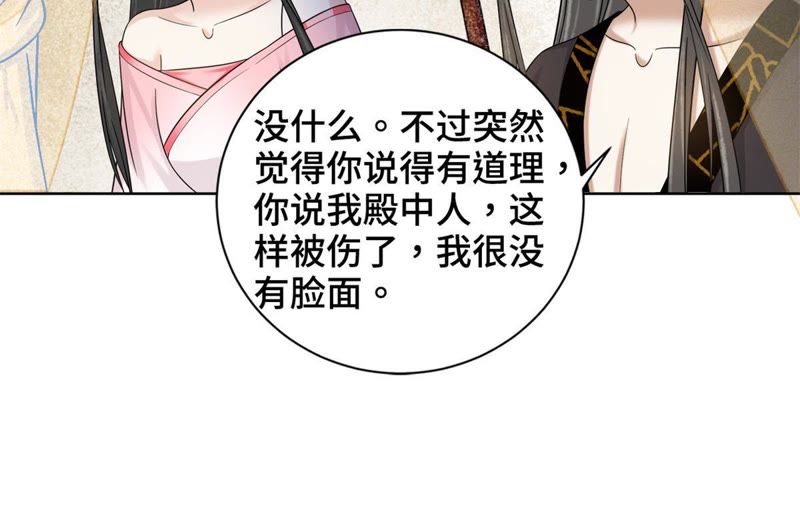 隔壁有只桃花妖韩漫全集-第128话 疗伤无删减无遮挡章节图片 