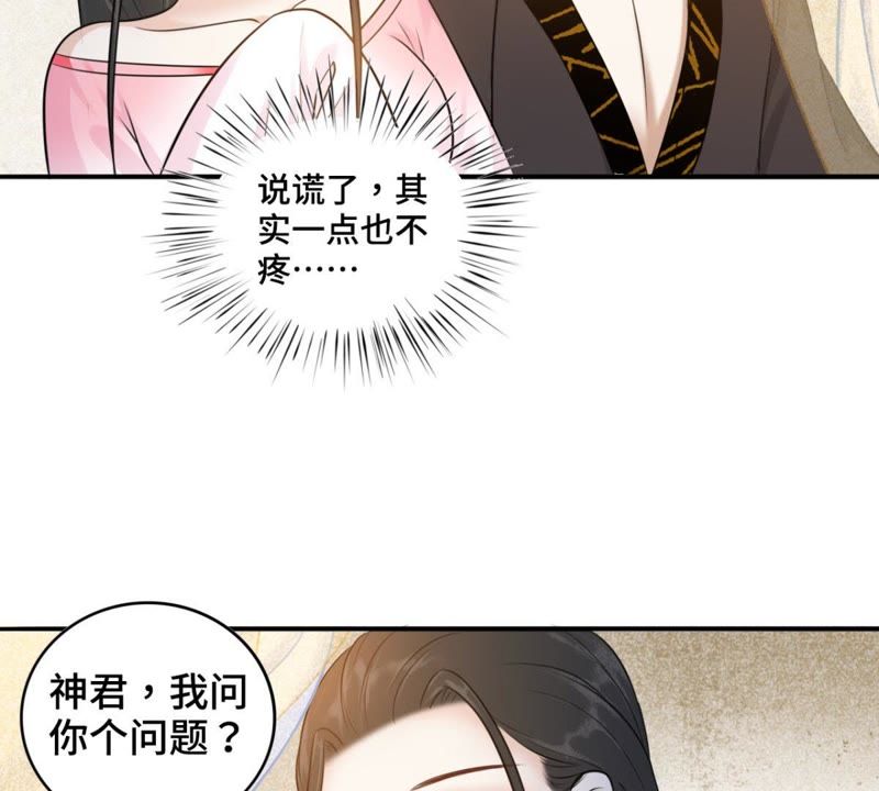 隔壁有只桃花妖韩漫全集-第128话 疗伤无删减无遮挡章节图片 
