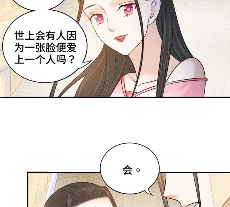 隔壁有只桃花妖韩漫全集-第128话 疗伤无删减无遮挡章节图片 