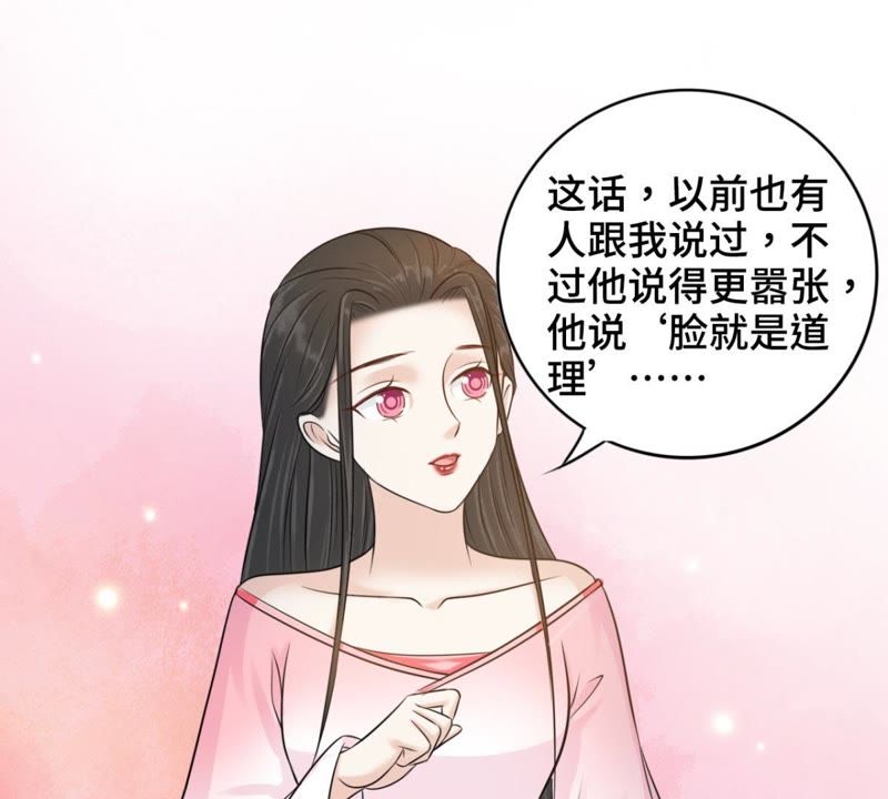 隔壁有只桃花妖韩漫全集-第128话 疗伤无删减无遮挡章节图片 