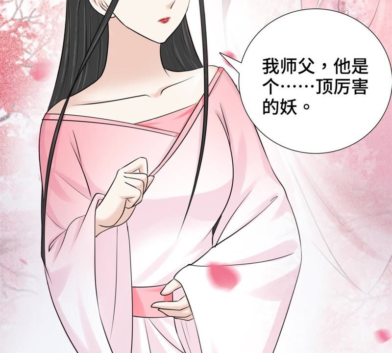 隔壁有只桃花妖韩漫全集-第128话 疗伤无删减无遮挡章节图片 
