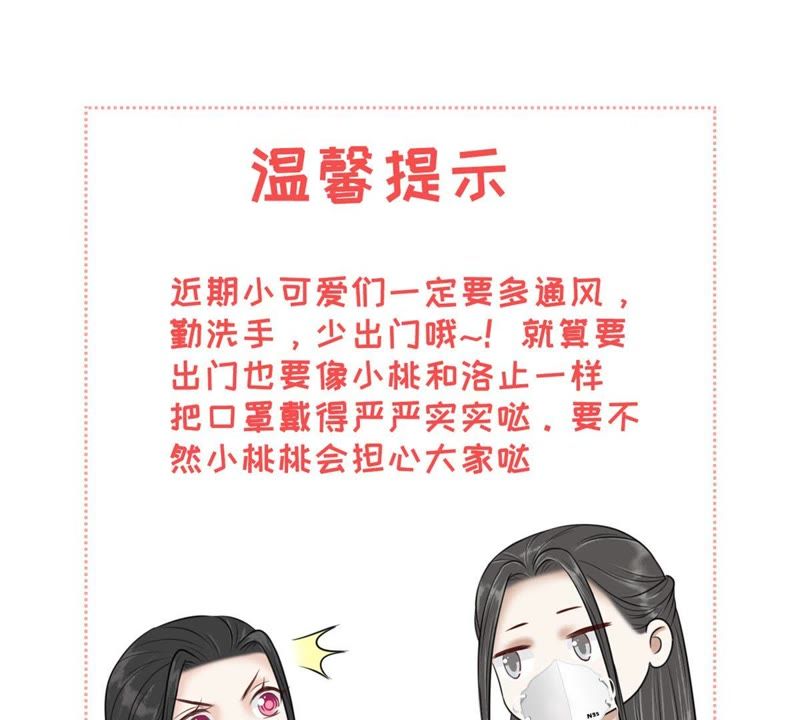 隔壁有只桃花妖韩漫全集-第128话 疗伤无删减无遮挡章节图片 