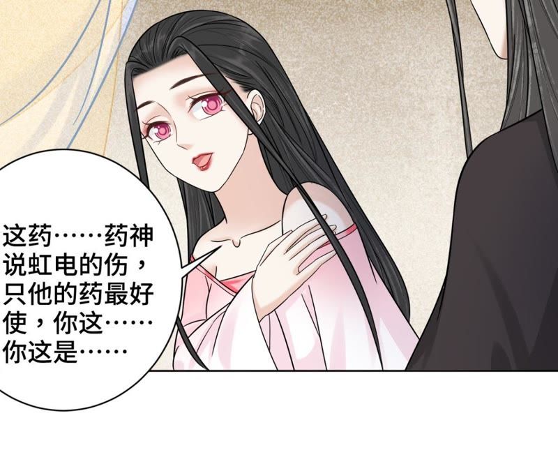 隔壁有只桃花妖韩漫全集-第128话 疗伤无删减无遮挡章节图片 
