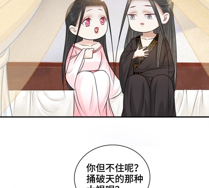 隔壁有只桃花妖韩漫全集-第130话 闯个大祸给你瞧瞧！无删减无遮挡章节图片 