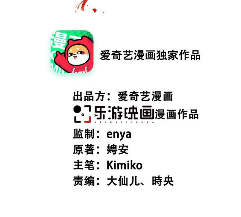 隔壁有只桃花妖韩漫全集-第130话 闯个大祸给你瞧瞧！无删减无遮挡章节图片 