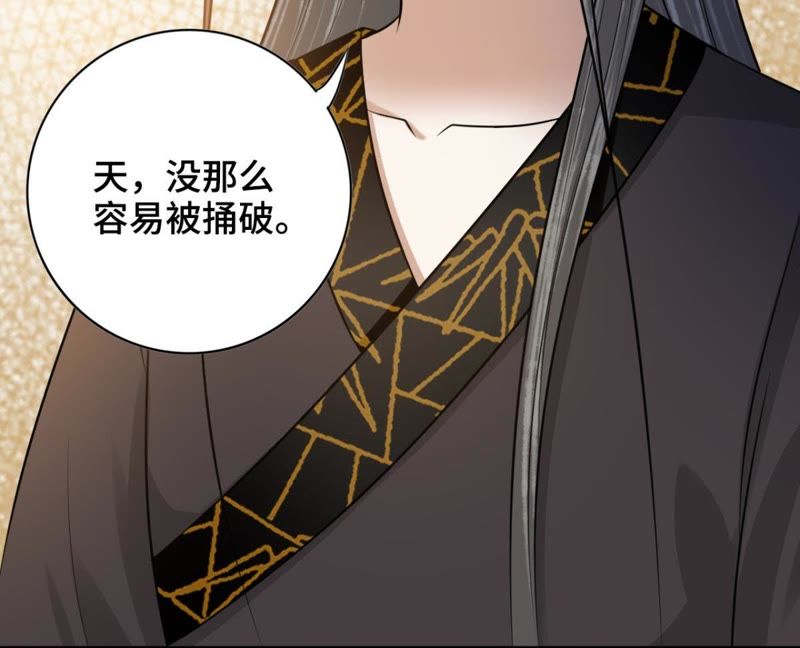 隔壁有只桃花妖韩漫全集-第130话 闯个大祸给你瞧瞧！无删减无遮挡章节图片 