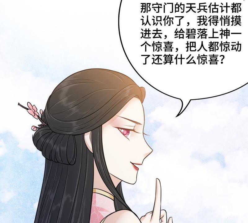 隔壁有只桃花妖韩漫全集-第130话 闯个大祸给你瞧瞧！无删减无遮挡章节图片 