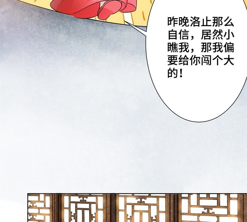 隔壁有只桃花妖韩漫全集-第130话 闯个大祸给你瞧瞧！无删减无遮挡章节图片 