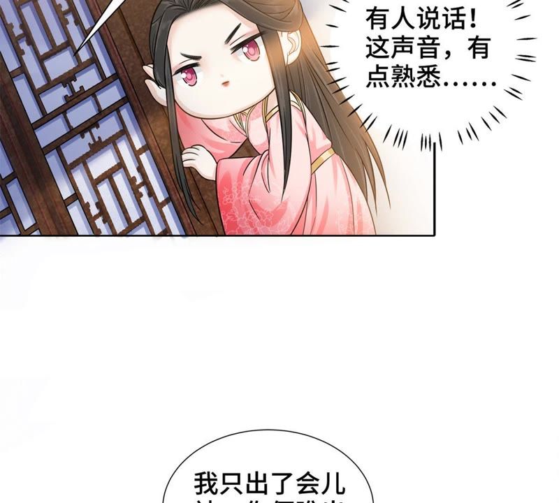 隔壁有只桃花妖韩漫全集-第130话 闯个大祸给你瞧瞧！无删减无遮挡章节图片 