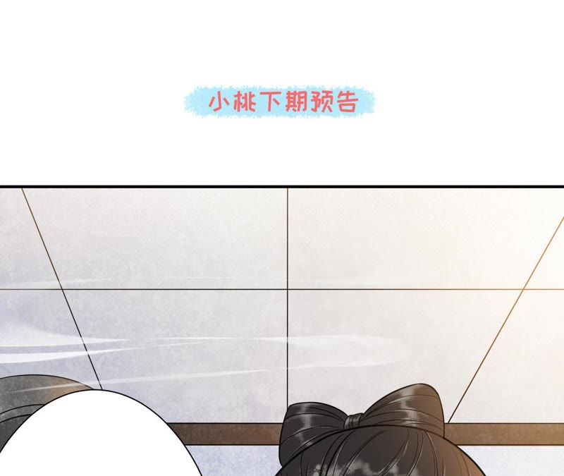 隔壁有只桃花妖韩漫全集-第130话 闯个大祸给你瞧瞧！无删减无遮挡章节图片 