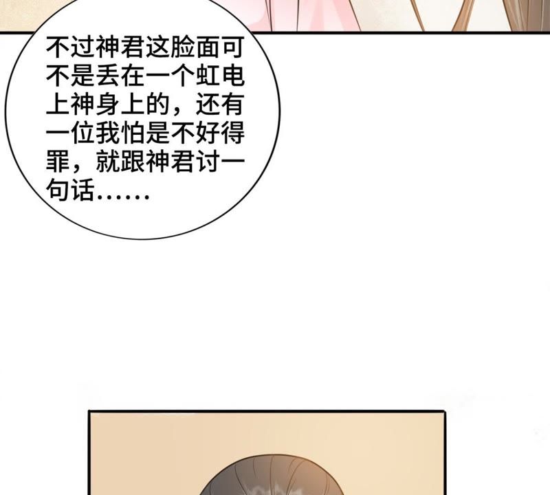 隔壁有只桃花妖韩漫全集-第130话 闯个大祸给你瞧瞧！无删减无遮挡章节图片 