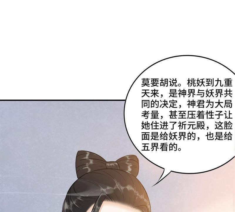 隔壁有只桃花妖韩漫全集-第132话 暴怒，教红菱做人无删减无遮挡章节图片 
