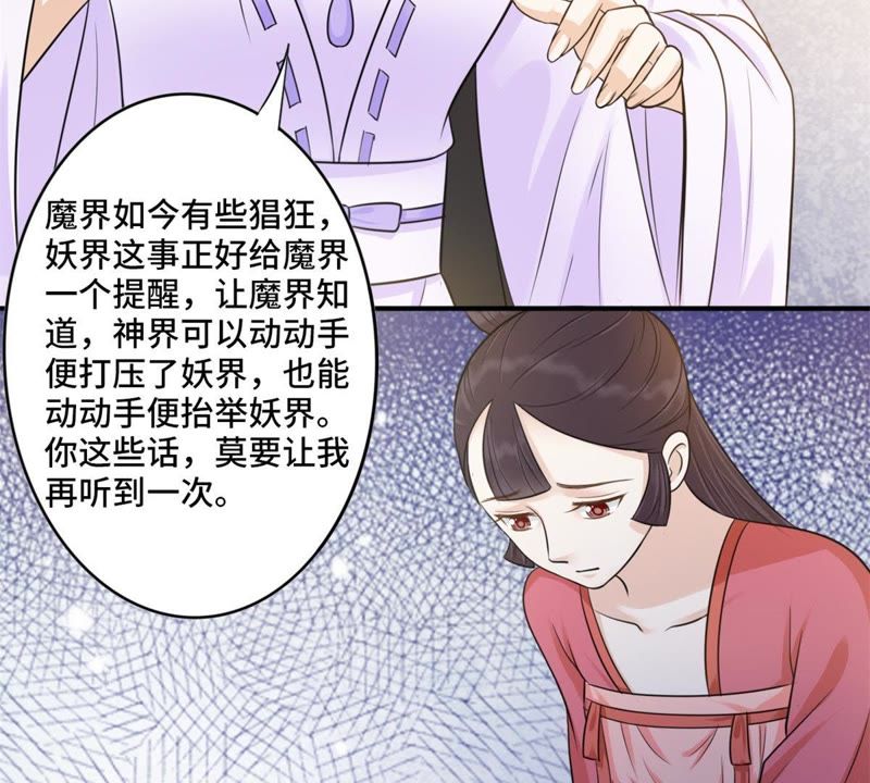隔壁有只桃花妖韩漫全集-第132话 暴怒，教红菱做人无删减无遮挡章节图片 