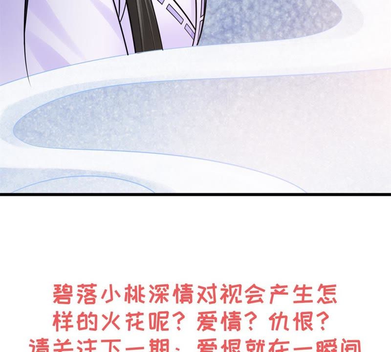隔壁有只桃花妖韩漫全集-第132话 暴怒，教红菱做人无删减无遮挡章节图片 