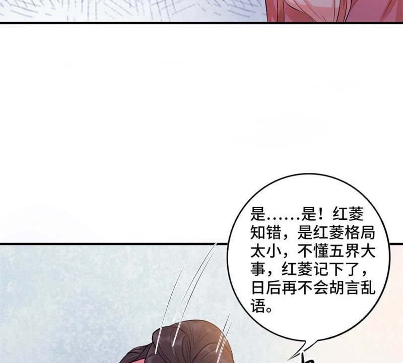 隔壁有只桃花妖韩漫全集-第132话 暴怒，教红菱做人无删减无遮挡章节图片 