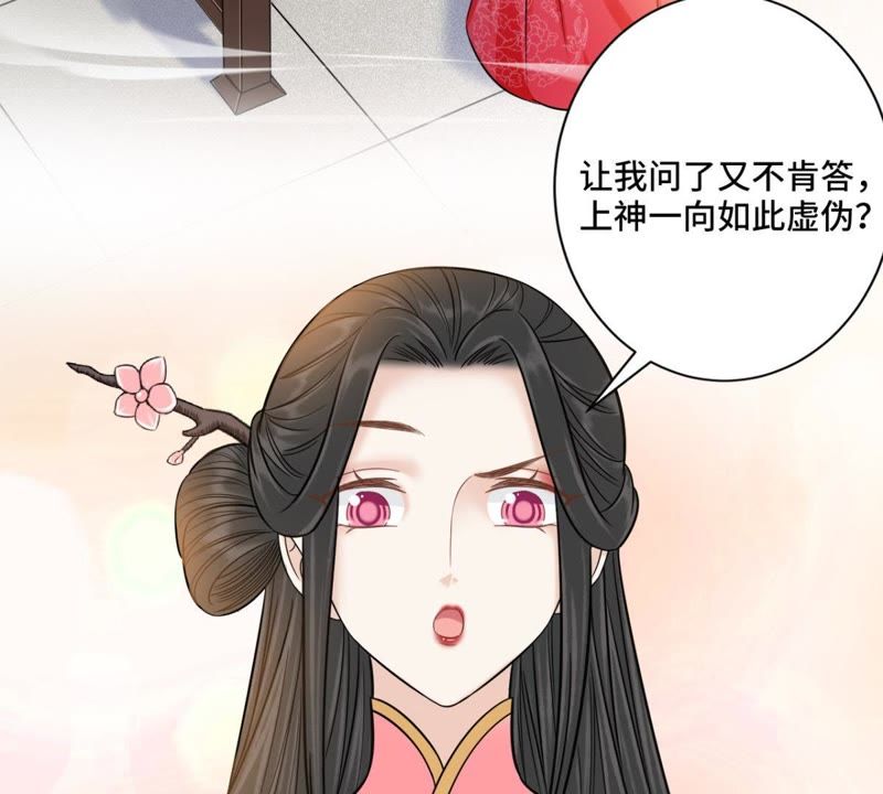 隔壁有只桃花妖韩漫全集-第134话 你真当我是傻子？无删减无遮挡章节图片 