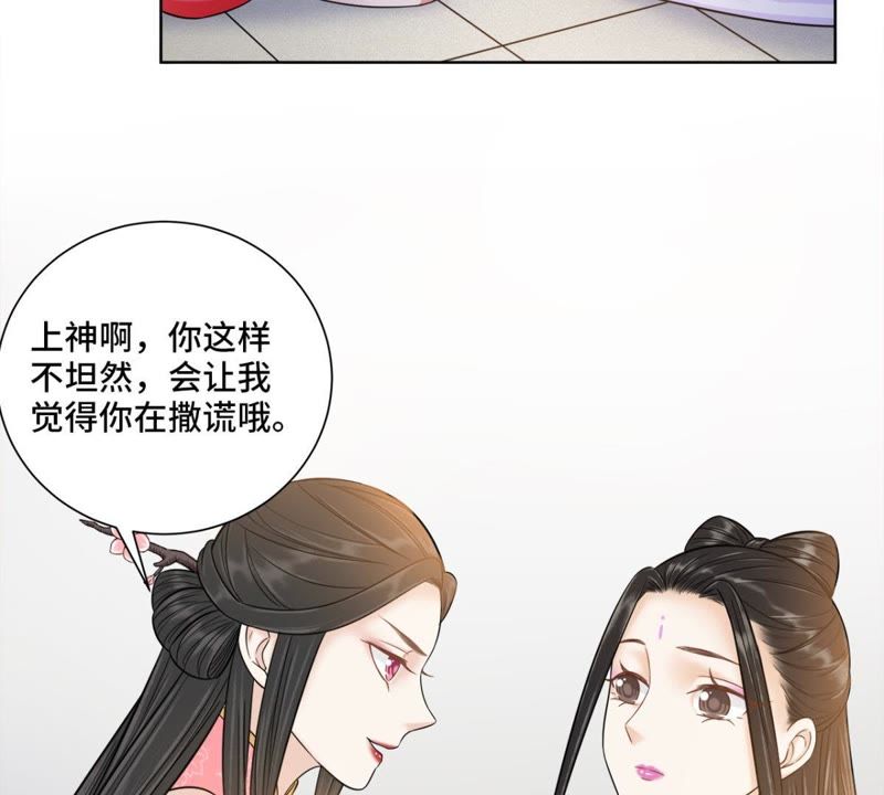 隔壁有只桃花妖韩漫全集-第134话 你真当我是傻子？无删减无遮挡章节图片 