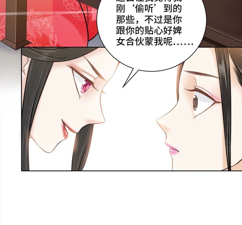 隔壁有只桃花妖韩漫全集-第134话 你真当我是傻子？无删减无遮挡章节图片 
