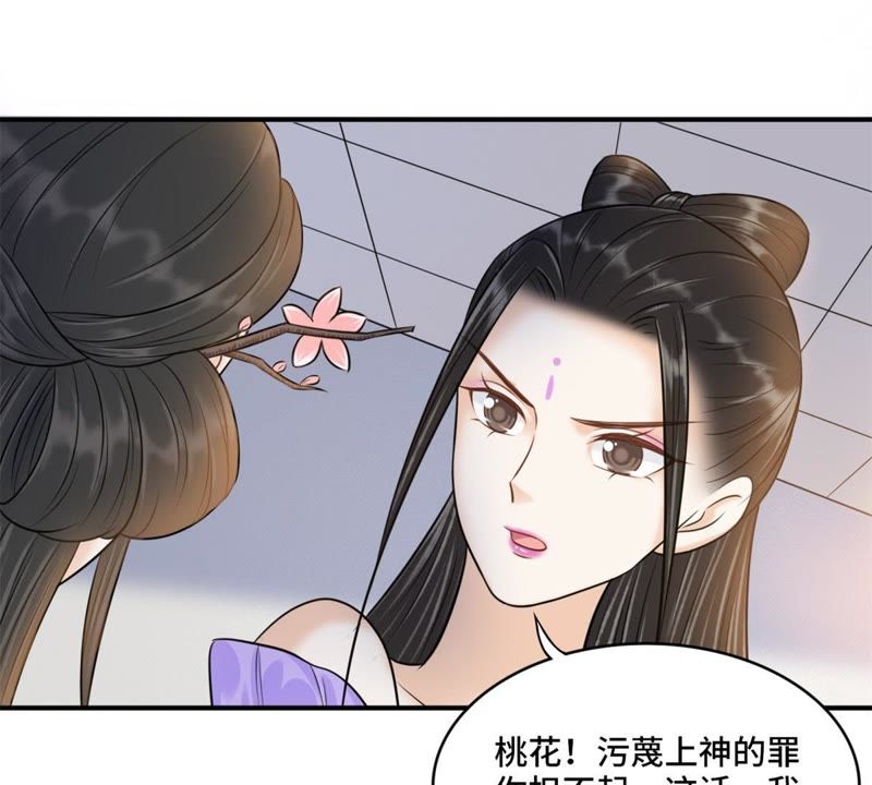 隔壁有只桃花妖韩漫全集-第134话 你真当我是傻子？无删减无遮挡章节图片 