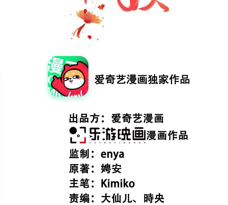 隔壁有只桃花妖韩漫全集-第134话 你真当我是傻子？无删减无遮挡章节图片 