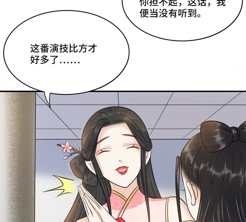 隔壁有只桃花妖韩漫全集-第134话 你真当我是傻子？无删减无遮挡章节图片 