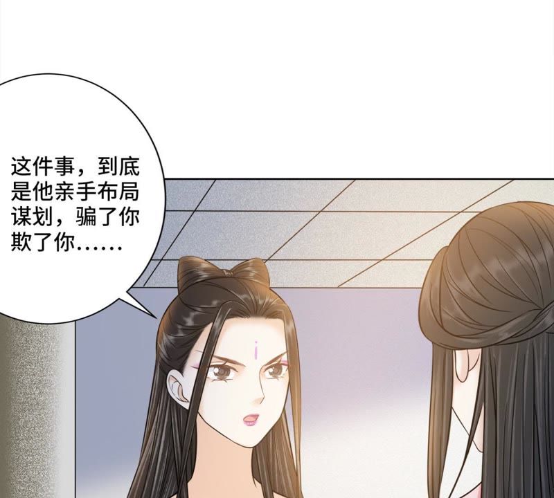 隔壁有只桃花妖韩漫全集-第134话 你真当我是傻子？无删减无遮挡章节图片 