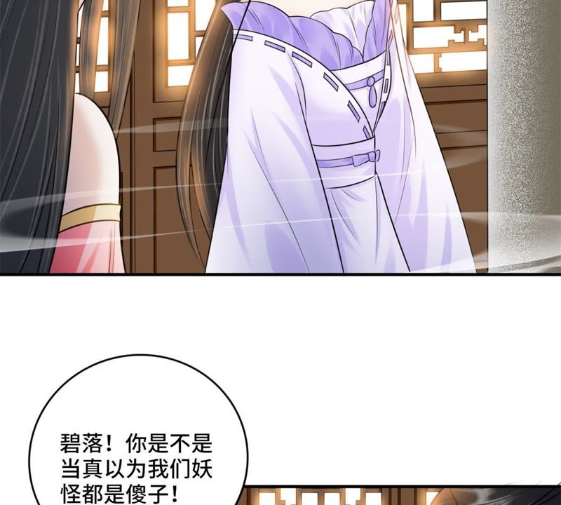 隔壁有只桃花妖韩漫全集-第134话 你真当我是傻子？无删减无遮挡章节图片 