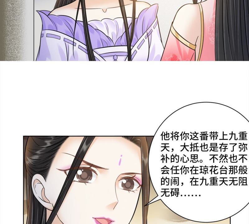 隔壁有只桃花妖韩漫全集-第134话 你真当我是傻子？无删减无遮挡章节图片 