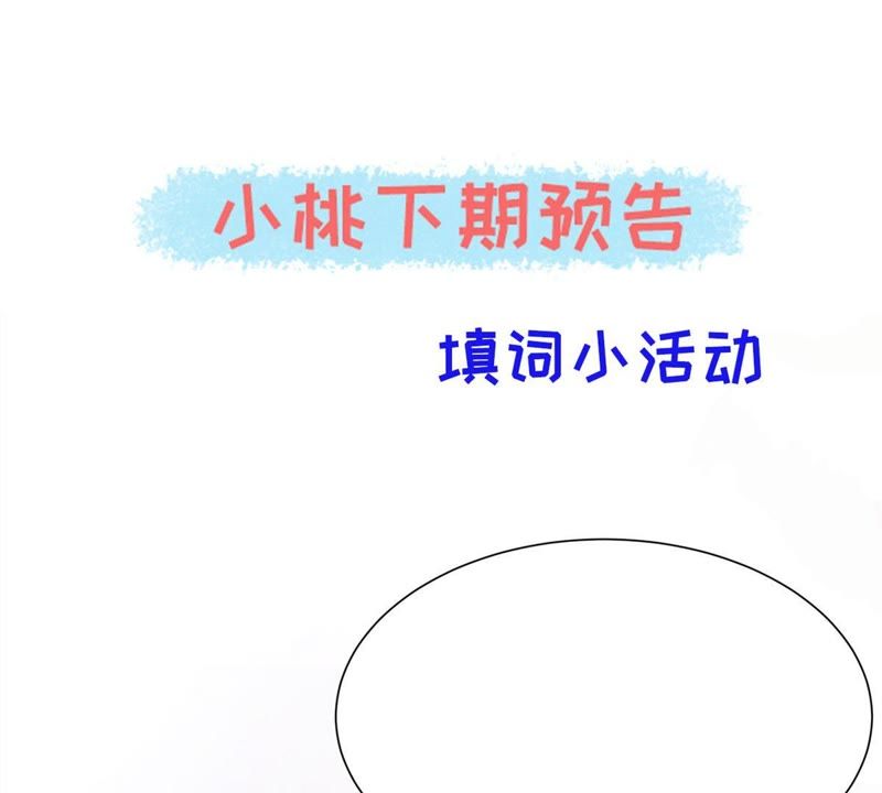 隔壁有只桃花妖韩漫全集-第134话 你真当我是傻子？无删减无遮挡章节图片 