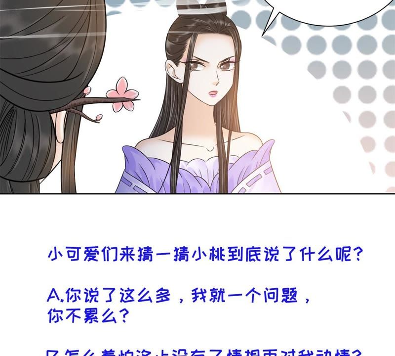 隔壁有只桃花妖韩漫全集-第134话 你真当我是傻子？无删减无遮挡章节图片 
