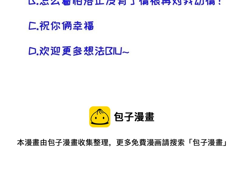 隔壁有只桃花妖韩漫全集-第134话 你真当我是傻子？无删减无遮挡章节图片 