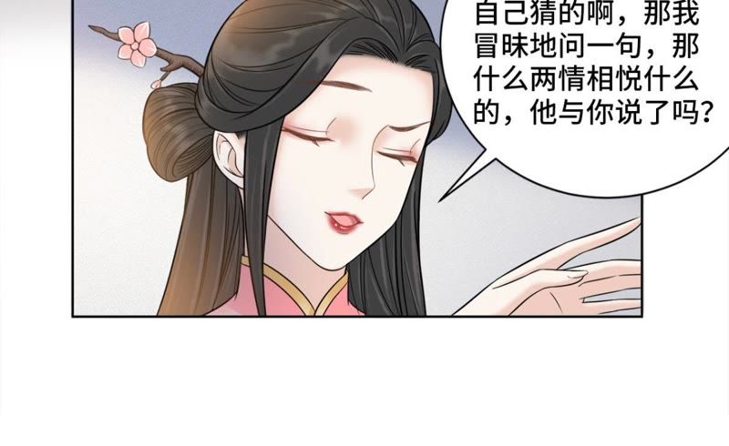 隔壁有只桃花妖韩漫全集-第134话 你真当我是傻子？无删减无遮挡章节图片 