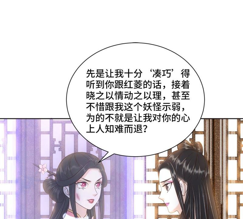 隔壁有只桃花妖韩漫全集-第137话 对峙无删减无遮挡章节图片 