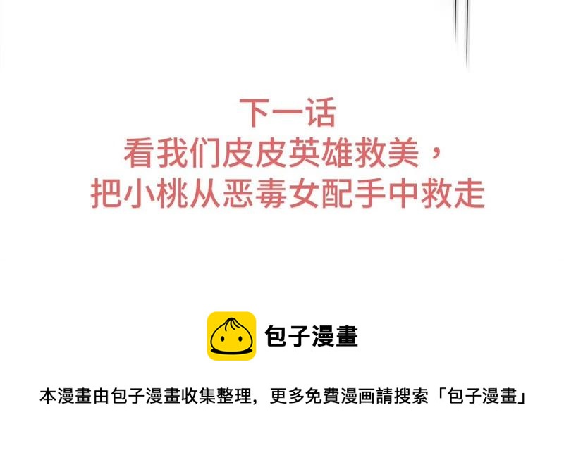 隔壁有只桃花妖韩漫全集-第137话 对峙无删减无遮挡章节图片 