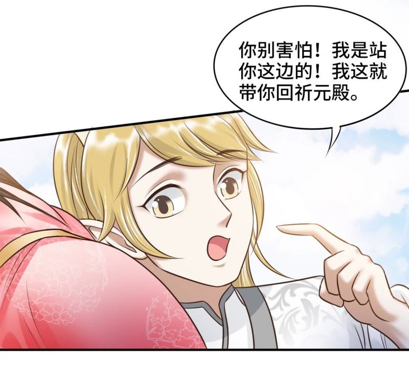 隔壁有只桃花妖韩漫全集-第138话 绝境之中无删减无遮挡章节图片 
