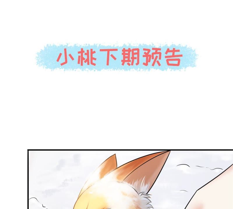 隔壁有只桃花妖韩漫全集-第138话 绝境之中无删减无遮挡章节图片 