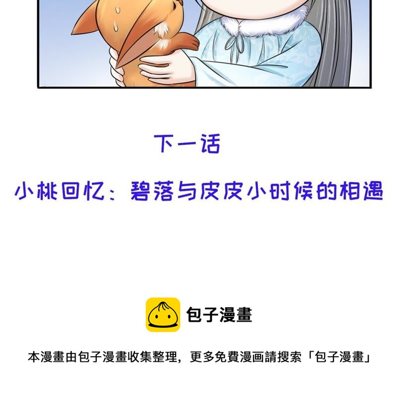 隔壁有只桃花妖韩漫全集-第138话 绝境之中无删减无遮挡章节图片 
