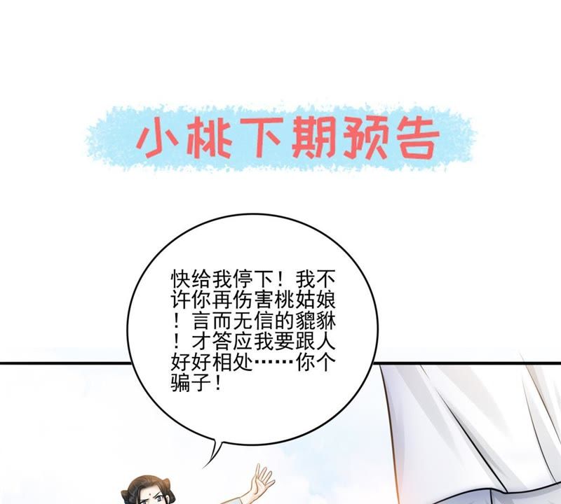 隔壁有只桃花妖韩漫全集-第139话 想让他记着我的……无删减无遮挡章节图片 