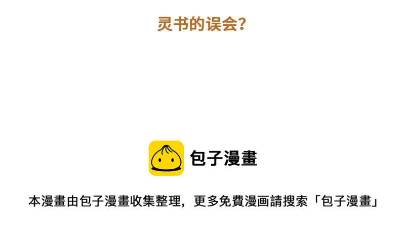 隔壁有只桃花妖韩漫全集-第139话 想让他记着我的……无删减无遮挡章节图片 