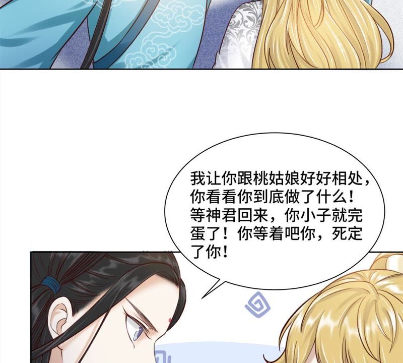 隔壁有只桃花妖韩漫全集-第141话 你懂我意思吧？无删减无遮挡章节图片 