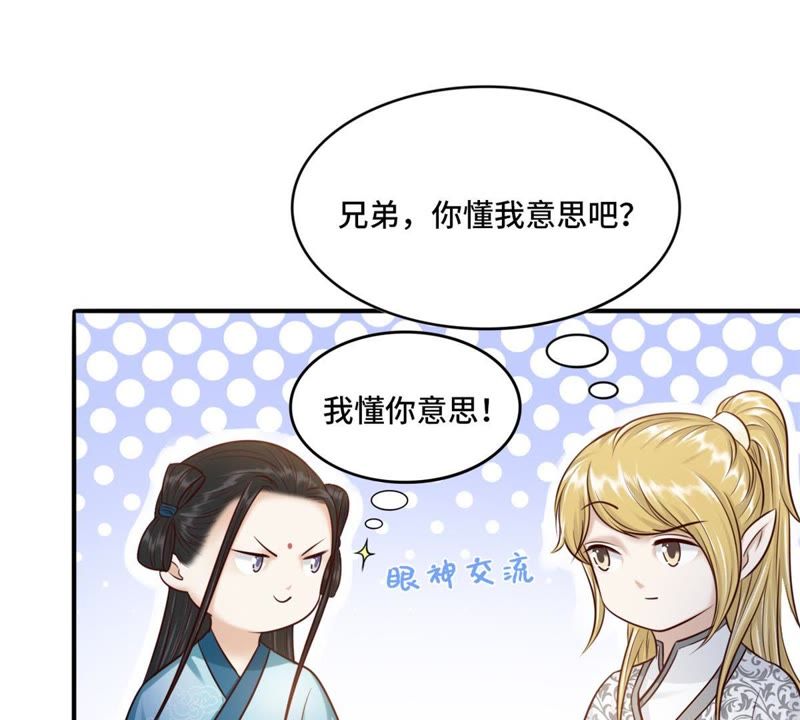 隔壁有只桃花妖韩漫全集-第141话 你懂我意思吧？无删减无遮挡章节图片 