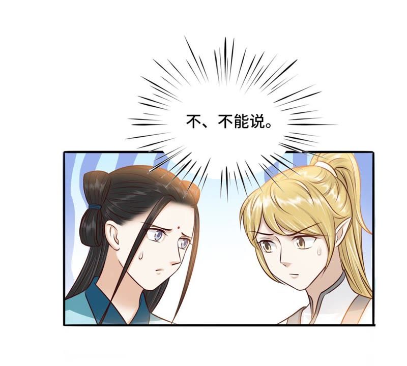 隔壁有只桃花妖韩漫全集-第141话 你懂我意思吧？无删减无遮挡章节图片 