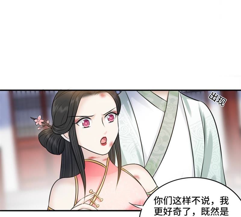 隔壁有只桃花妖韩漫全集-第141话 你懂我意思吧？无删减无遮挡章节图片 