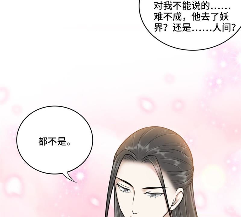 隔壁有只桃花妖韩漫全集-第141话 你懂我意思吧？无删减无遮挡章节图片 