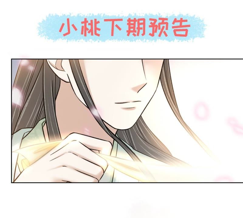 隔壁有只桃花妖韩漫全集-第141话 你懂我意思吧？无删减无遮挡章节图片 