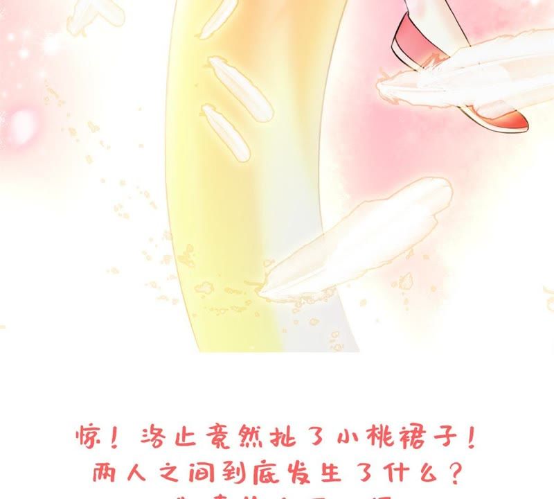 隔壁有只桃花妖韩漫全集-第141话 你懂我意思吧？无删减无遮挡章节图片 