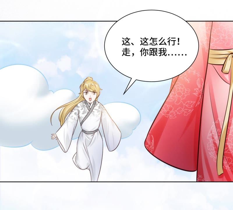 隔壁有只桃花妖韩漫全集-第141话 你懂我意思吧？无删减无遮挡章节图片 