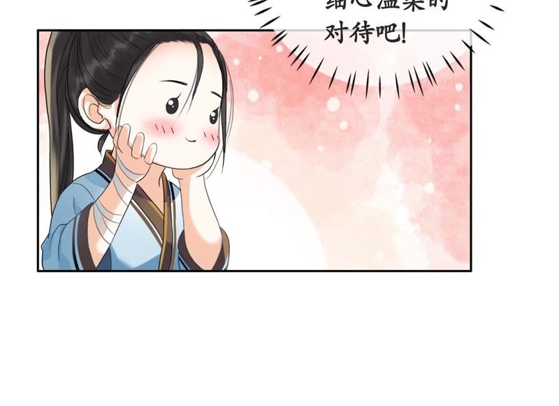 隔壁有只桃花妖韩漫全集-第9话 请开始你的表演无删减无遮挡章节图片 